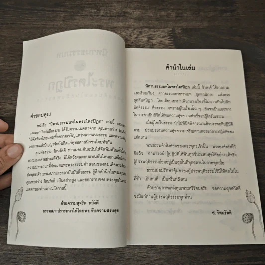 นิทานธรรมบท ในพระไตรปิฎก 52 บุคคลต้นแบบในสมัยพุทธกาล - ส.รัตนรัตติ รูปที่ 6