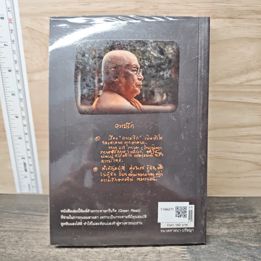 ธรรมะ 4 เกลอ พุทธวิธีชนะความทุกข์ - พุทธทาสภิกขุ รูปที่ 5