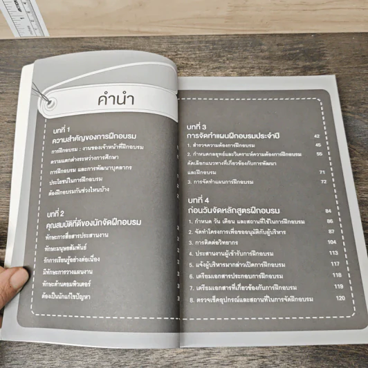 Training Handbook เทรนนิ่งแบบมืออาชีพ - มงคล กรัตะนุตถะ รูปที่ 9