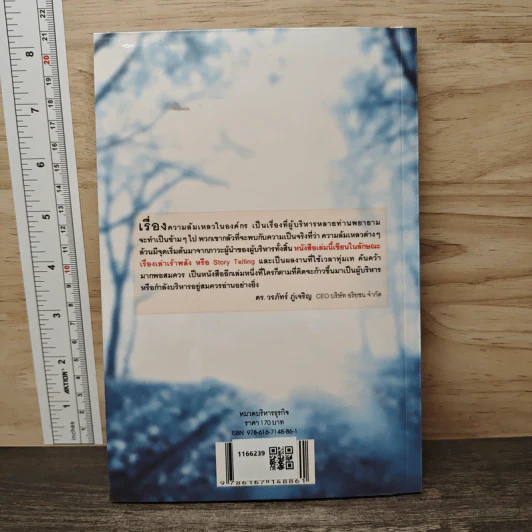 Tragedy of Lost โศกนาฏกรรมองค์กรหลงทิศ - สุธี ปิงสุทธิวงศ์, สุรีพันธุ์ เสนานุช รูปที่ 5