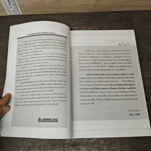 เก่งงานได้ ทั้งง่ายและสนุก - Katsumi Nishimura รูปที่ 7