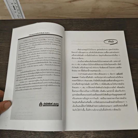 Layout Kaizen การปรับปรุงเลย์เอาต์โรงงาน ฉบับเข้าใจง่าย - Masaki Ogawa รูปที่ 7