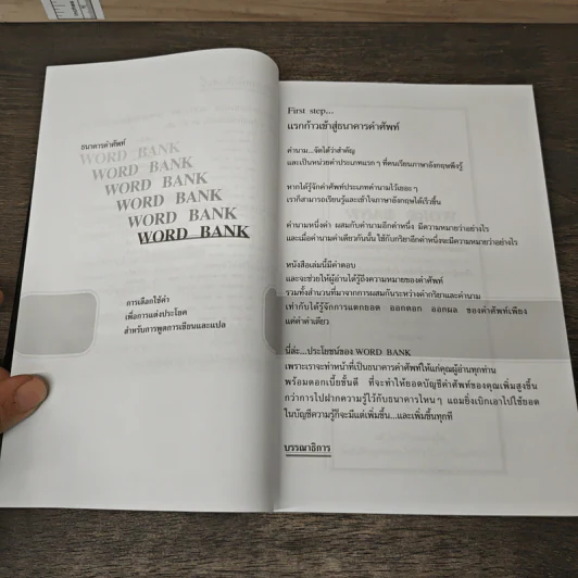 WORD BANK ธนาคารคำศัพท์ - อ.ภาณุมาศ เกิดผล รูปที่ 7