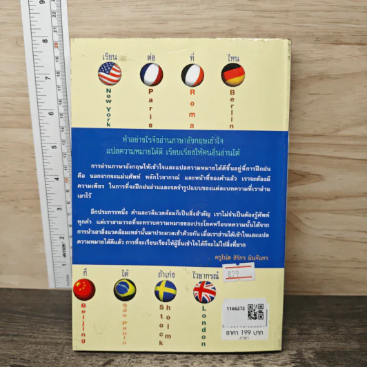 ไวยากรณ์ภาษาอังกฤษ ฉบับมาตรฐาน - อ.ฐิติ นิธิอนันตกูล รูปที่ 5