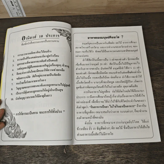 อาหารเจเพื่อสุขภาพ กินอย่างไรให้สุขภาพแข็งแรง รูปที่ 5