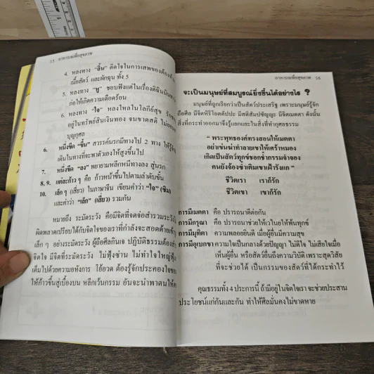อาหารเจเพื่อสุขภาพ กินอย่างไรให้สุขภาพแข็งแรง รูปที่ 6