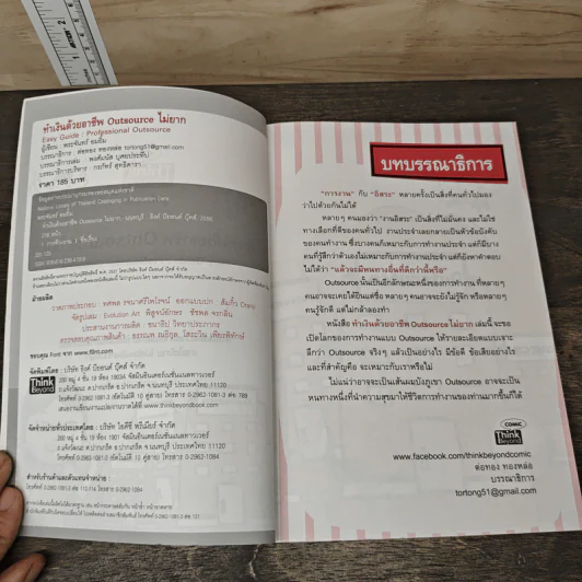 ทำเงินด้วยอาชีพ Outsource ไม่ยาก - พระจันทร์ อมยิ้ม, ทศพล รจนาศรีไพโรจน์ รูปที่ 6