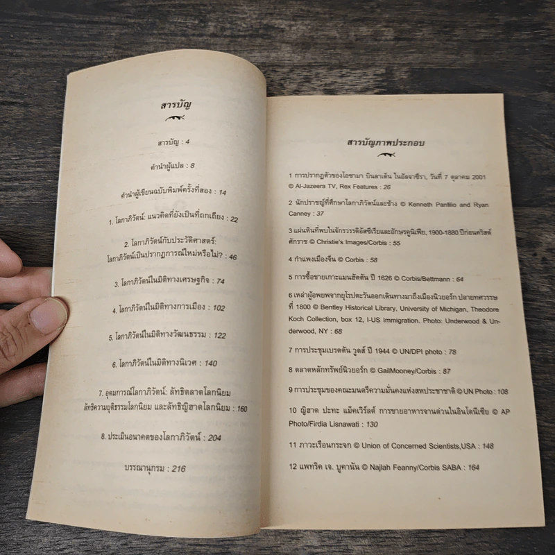 โลกาภิวัตน์ : ความรู้ฉบับพกพา - Manfred Steger (แมนเฟร็ด สเตเกอร์) รูปที่ 7