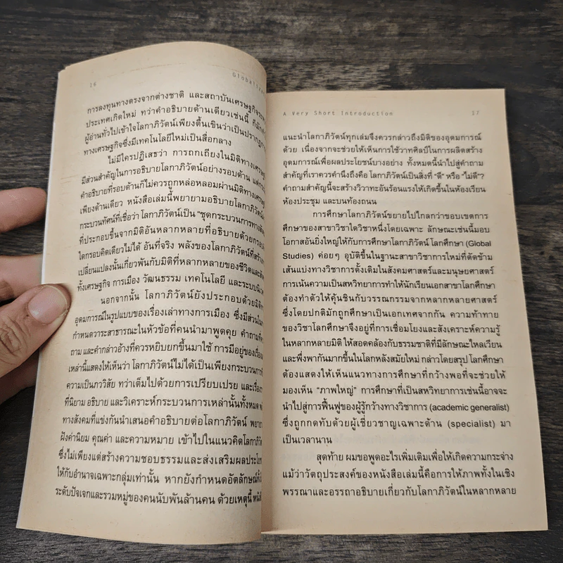 โลกาภิวัตน์ : ความรู้ฉบับพกพา - Manfred Steger (แมนเฟร็ด สเตเกอร์) รูปที่ 8