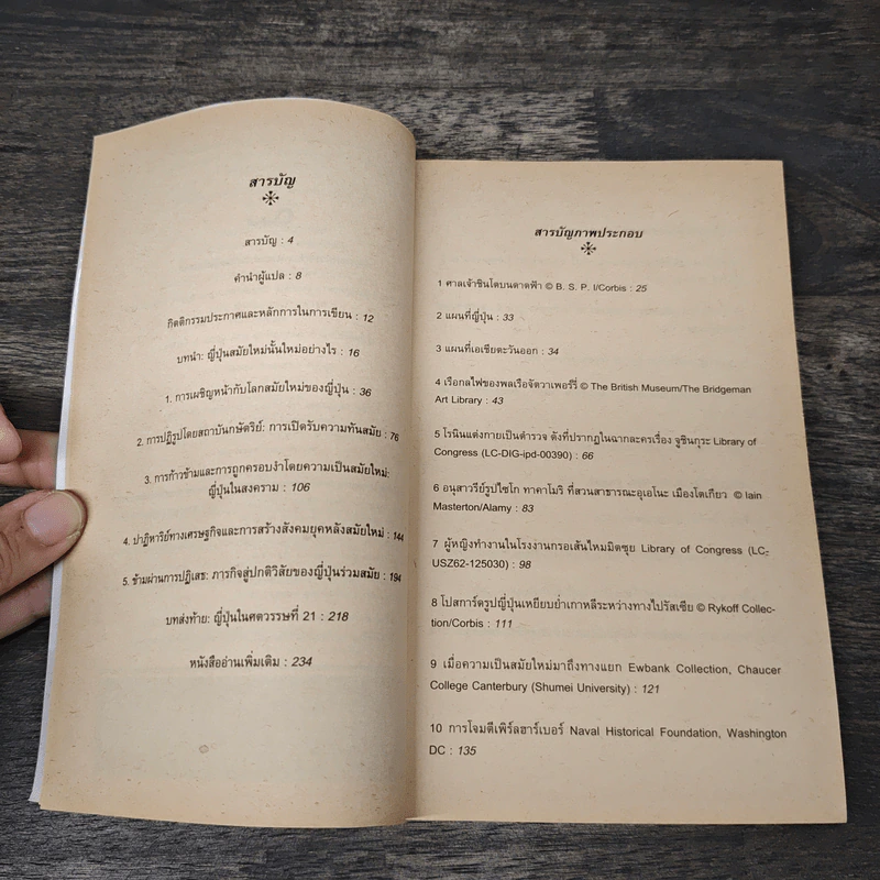 Modern Japan ญี่ปุ่นสมัยใหม่: ความรู้ฉบับพกพา - Christopher Goto-Jones รูปที่ 7