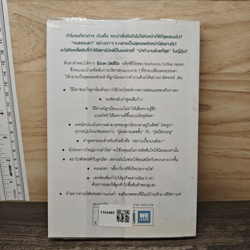 51 วิธีคิดของหัวหน้าที่ลูกน้องอยากทำงานด้วย - อิวะตะ มัตสึโอะ รูปที่ 5