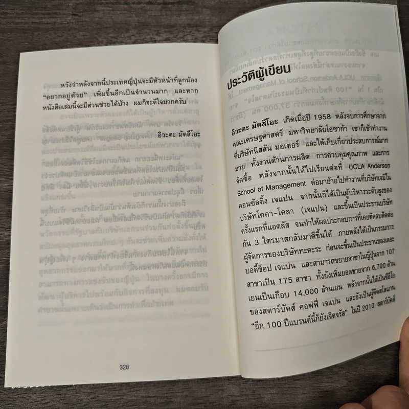 51 วิธีคิดของหัวหน้าที่ลูกน้องอยากทำงานด้วย - อิวะตะ มัตสึโอะ รูปที่ 9
