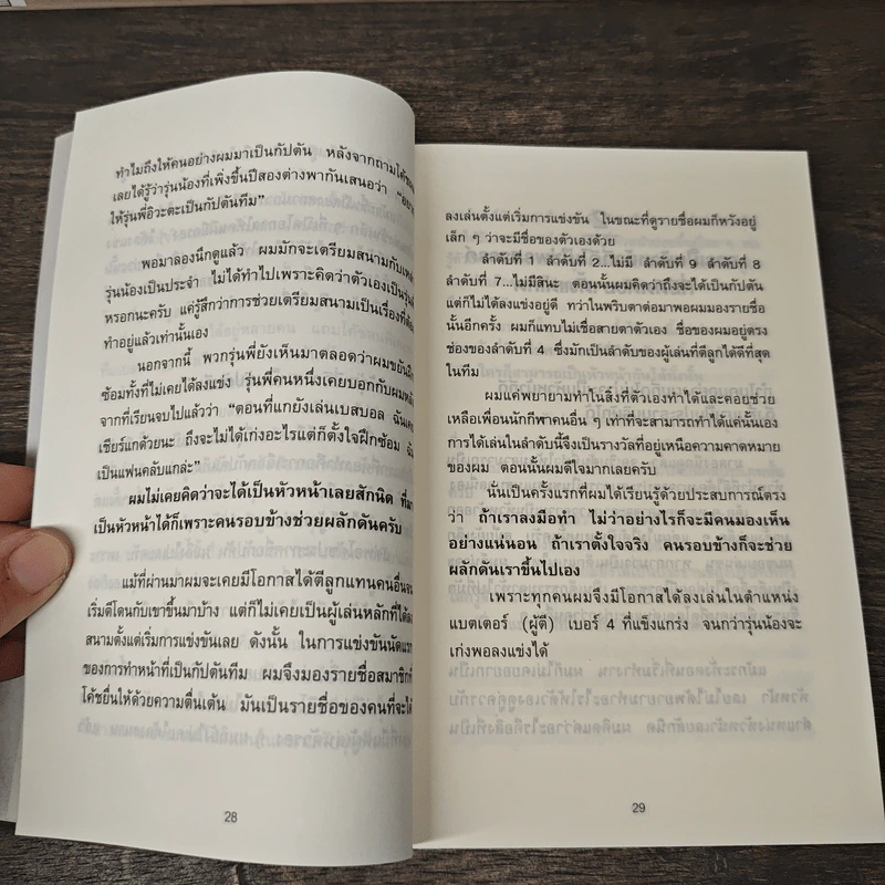 51 วิธีคิดของหัวหน้าที่ลูกน้องอยากทำงานด้วย - อิวะตะ มัตสึโอะ รูปที่ 8