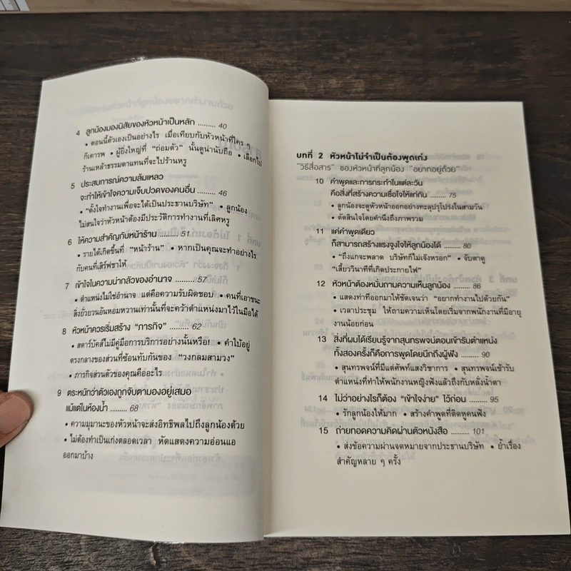 51 วิธีคิดของหัวหน้าที่ลูกน้องอยากทำงานด้วย - อิวะตะ มัตสึโอะ รูปที่ 7