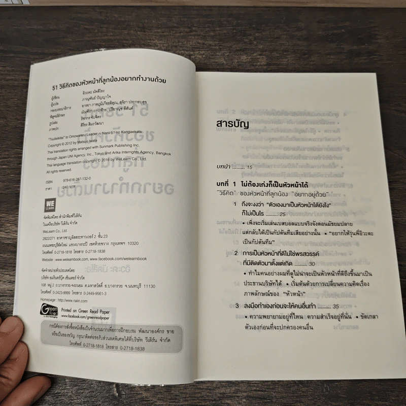 51 วิธีคิดของหัวหน้าที่ลูกน้องอยากทำงานด้วย - อิวะตะ มัตสึโอะ รูปที่ 6