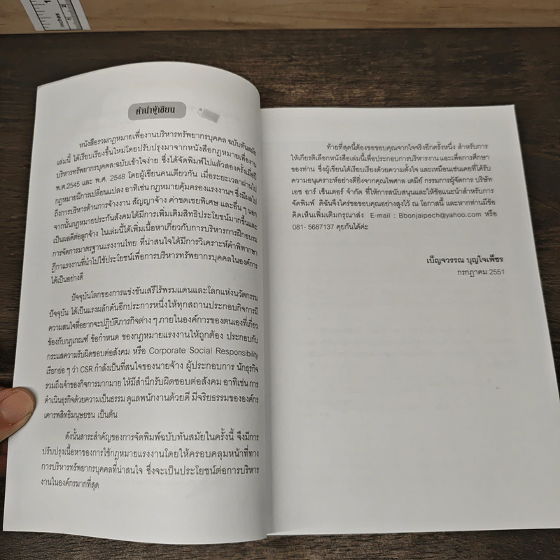รวมกฎหมายเพื่องานบริหารทรัพยากรบุคคล ฉบับทันสมัย - เบ็ญจวรรณ บุญใจเพ็ชร รูปที่ 7