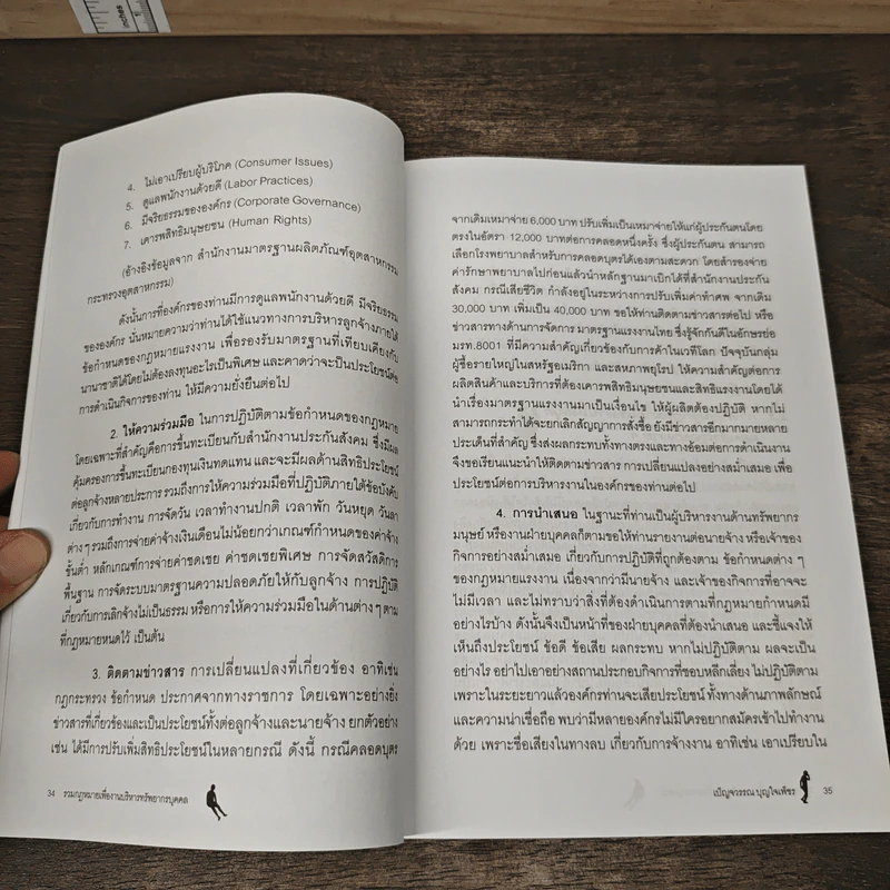 รวมกฎหมายเพื่องานบริหารทรัพยากรบุคคล ฉบับทันสมัย - เบ็ญจวรรณ บุญใจเพ็ชร รูปที่ 10