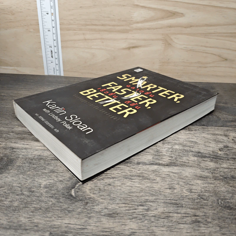 Smarter, Faster, Better ฉลาดขึ้น เร็วขึ้น ดีขึ้น - Karlin Sloan รูปที่ 3