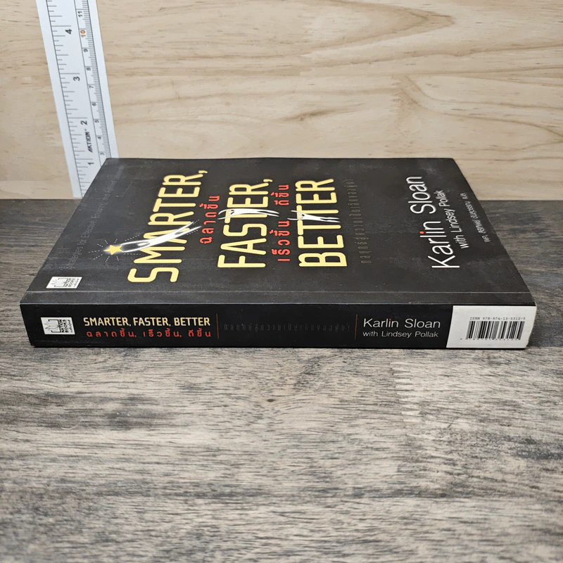 Smarter, Faster, Better ฉลาดขึ้น เร็วขึ้น ดีขึ้น - Karlin Sloan รูปที่ 2
