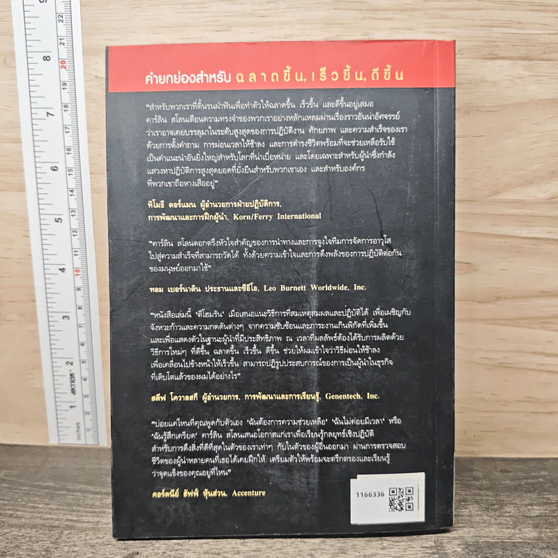 Smarter, Faster, Better ฉลาดขึ้น เร็วขึ้น ดีขึ้น - Karlin Sloan รูปที่ 5
