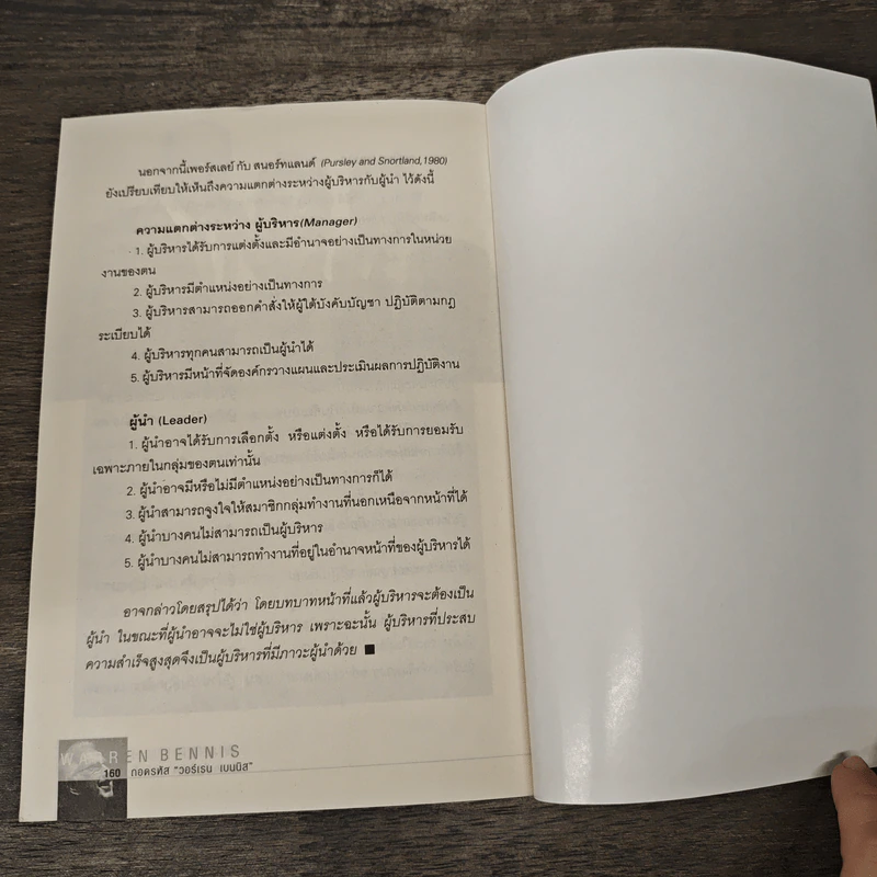 คิดแบบ 3 ผู้นำธุรกิจ - ถนอมศักดิ์ จิรายุสวัสดิ์ รูปที่ 10