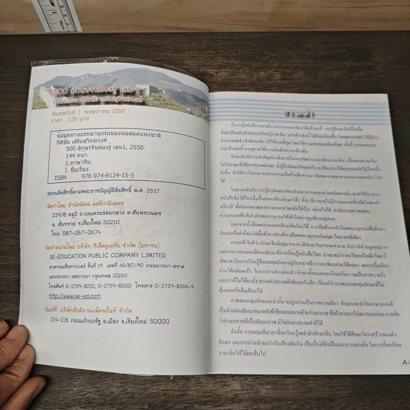 500 อักษรจีนต้องรู้ เล่ม 1 รูปที่ 6