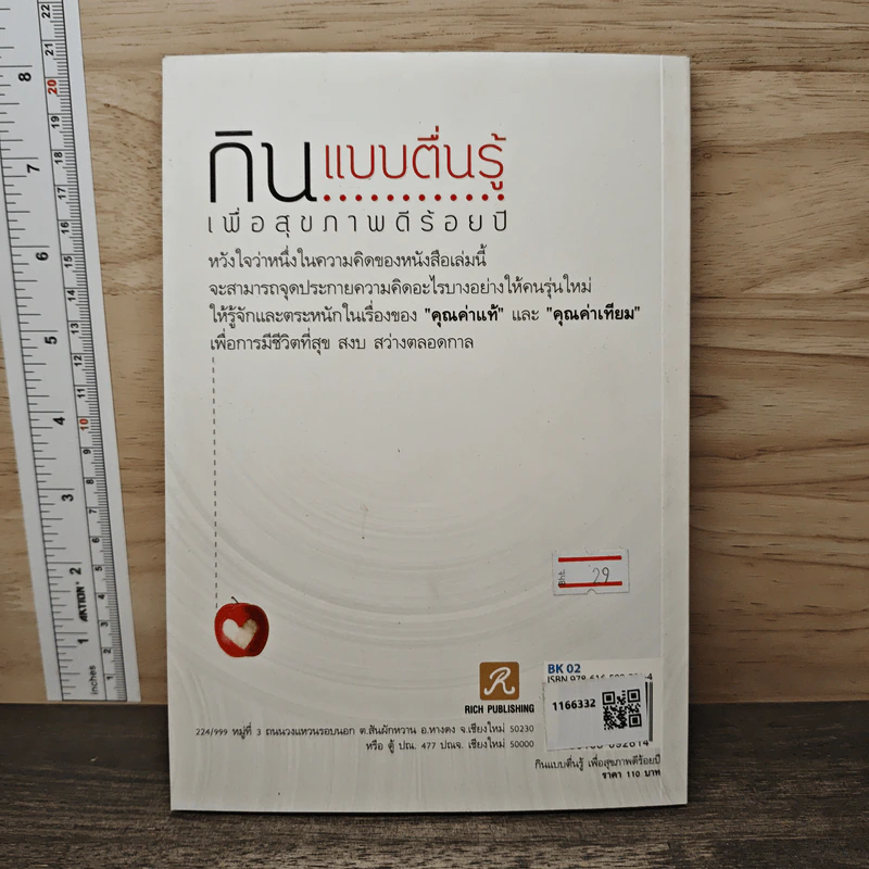 กินแบบตื่นรู้ เพื่อสุขภาพดีร้อยปี - รจนา นากาชิม่า รูปที่ 5