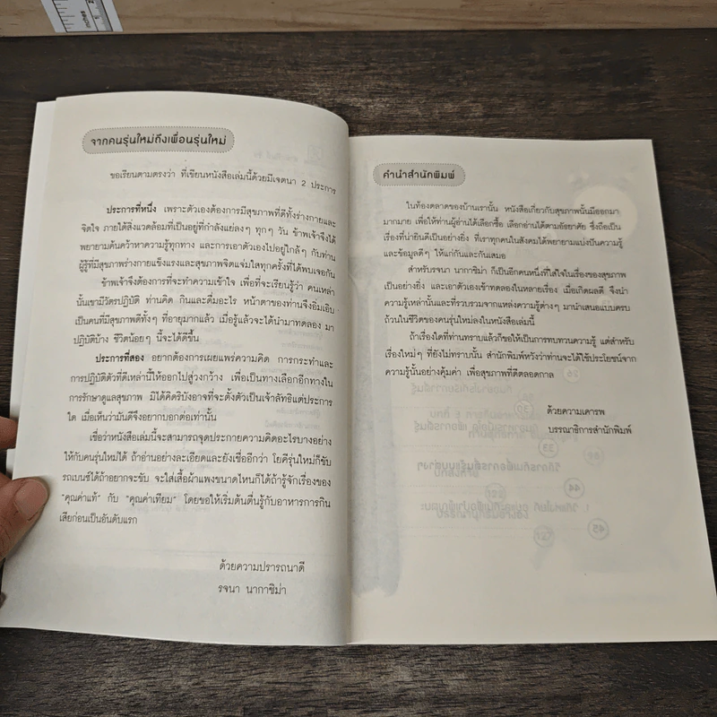 กินแบบตื่นรู้ เพื่อสุขภาพดีร้อยปี - รจนา นากาชิม่า รูปที่ 7