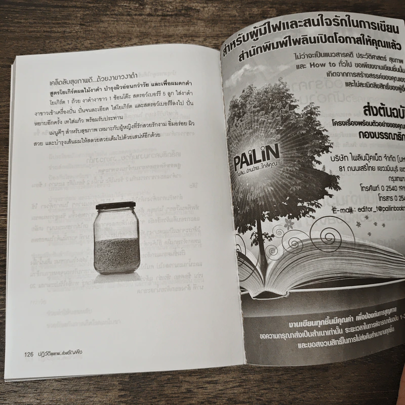 ปฏิวัติสุขภาพ...ด้วยธัญพืช - รัฐนันท์ รูปที่ 10