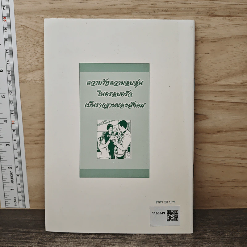 นาฬิกาชีวิต Biological Clock - อ.นวลฉวี ทรรพนันทน์ รูปที่ 5