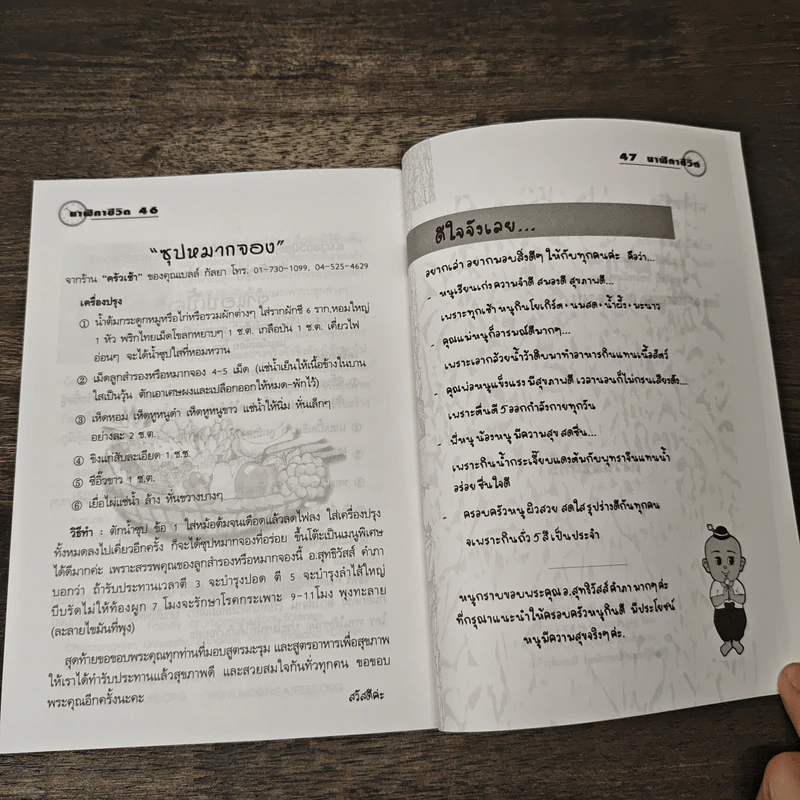 นาฬิกาชีวิต Biological Clock - อ.นวลฉวี ทรรพนันทน์ รูปที่ 9