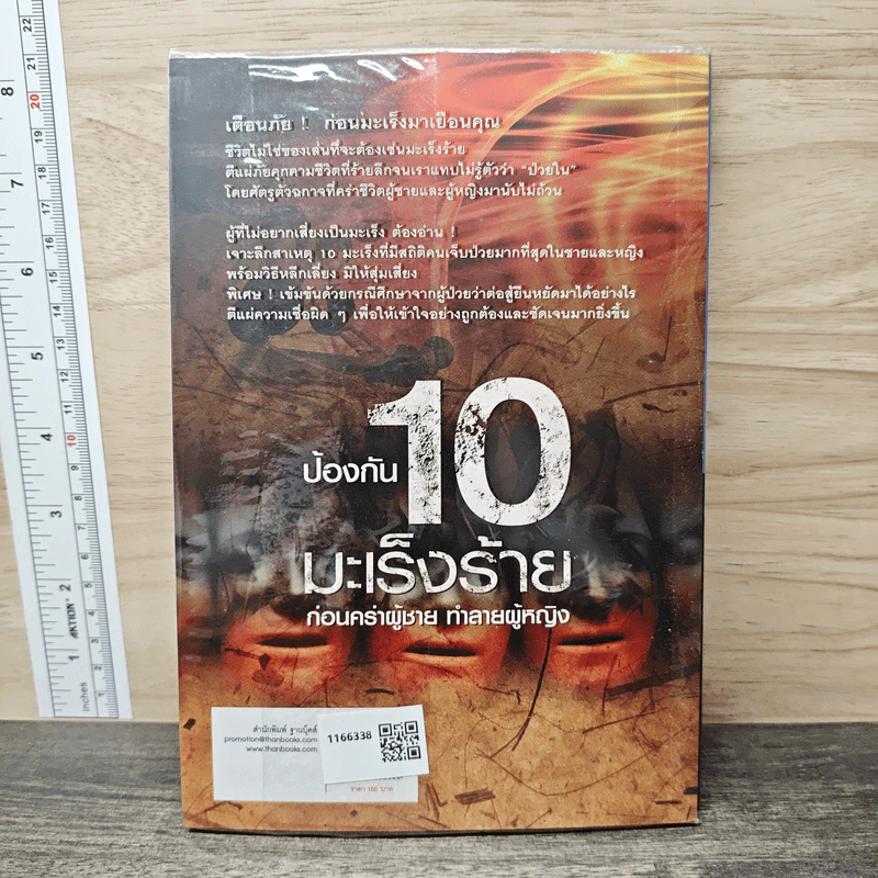 ป้องกัน 10 มะเร็งร้าย ก่อนคร่าผู้ชาย ทำลายผู้หญิง - นพ.วิโรจน์ ไววานิชกิจ รูปที่ 5