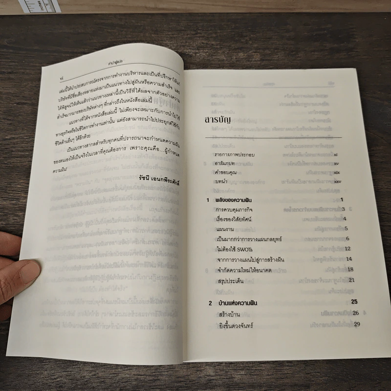 A Dream with a Deadline ฝันให้เป็น ต้องทำได้จริง - ธัชนี เอนกพีระศักดิ์ รูปที่ 7