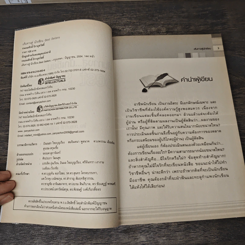 เส้นทางสู่นักเขียน Best Sellers - ถนอมศักดิ์ จิรายุสวัสดิ์ รูปที่ 6