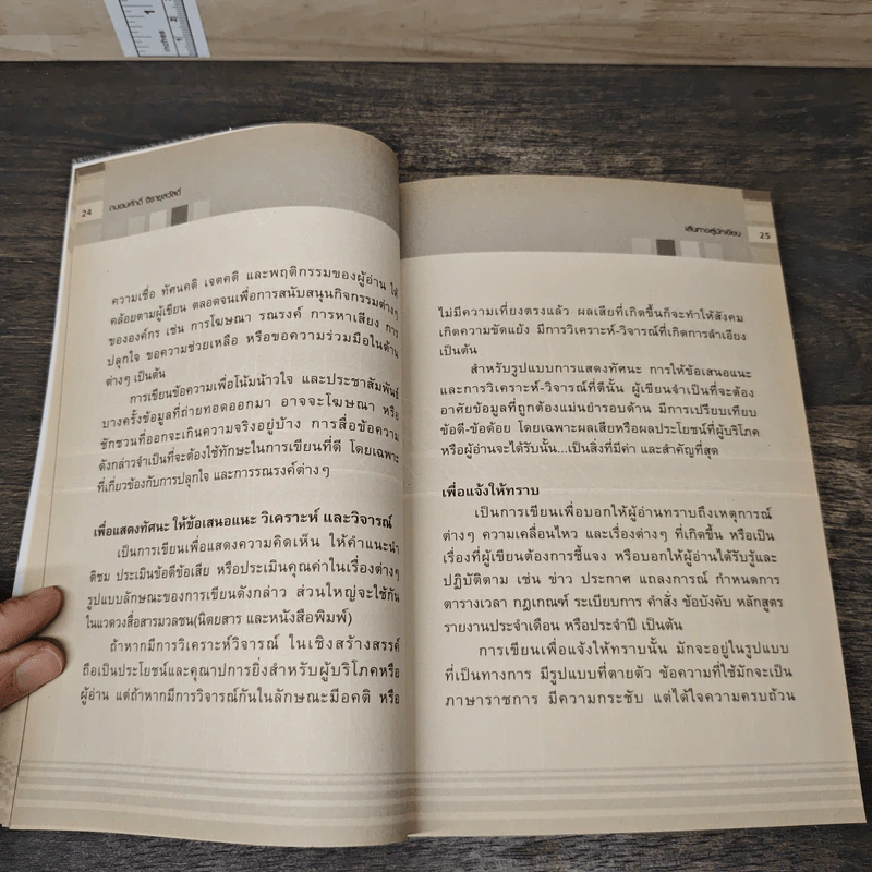 เส้นทางสู่นักเขียน Best Sellers - ถนอมศักดิ์ จิรายุสวัสดิ์ รูปที่ 8