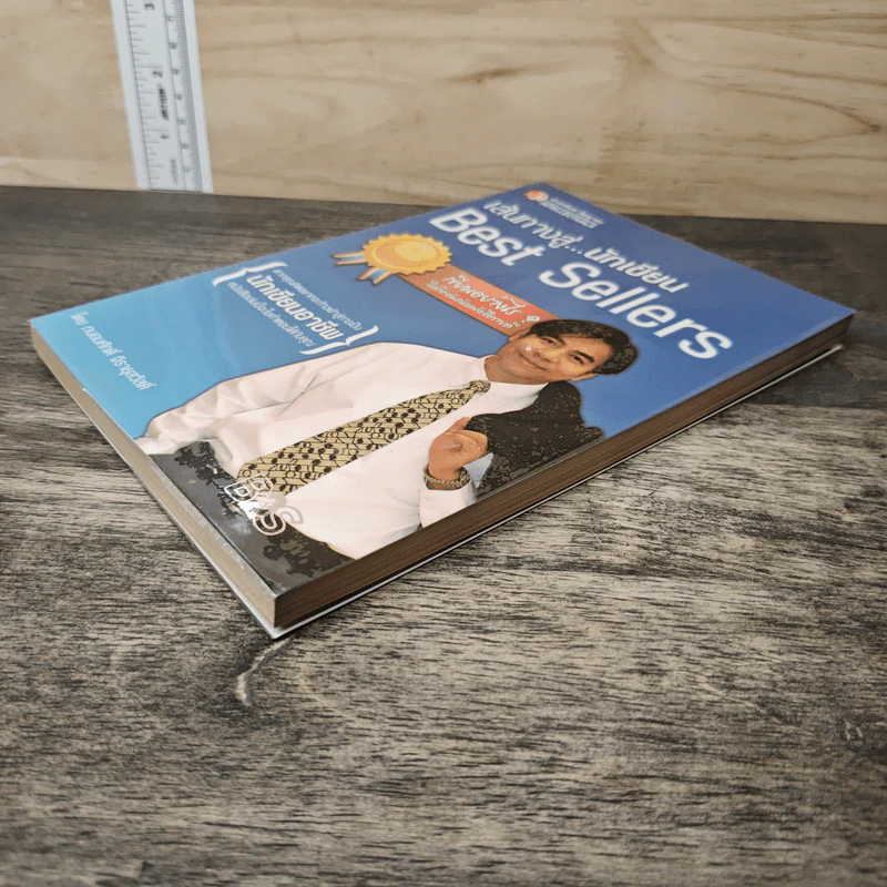เส้นทางสู่นักเขียน Best Sellers - ถนอมศักดิ์ จิรายุสวัสดิ์ รูปที่ 3