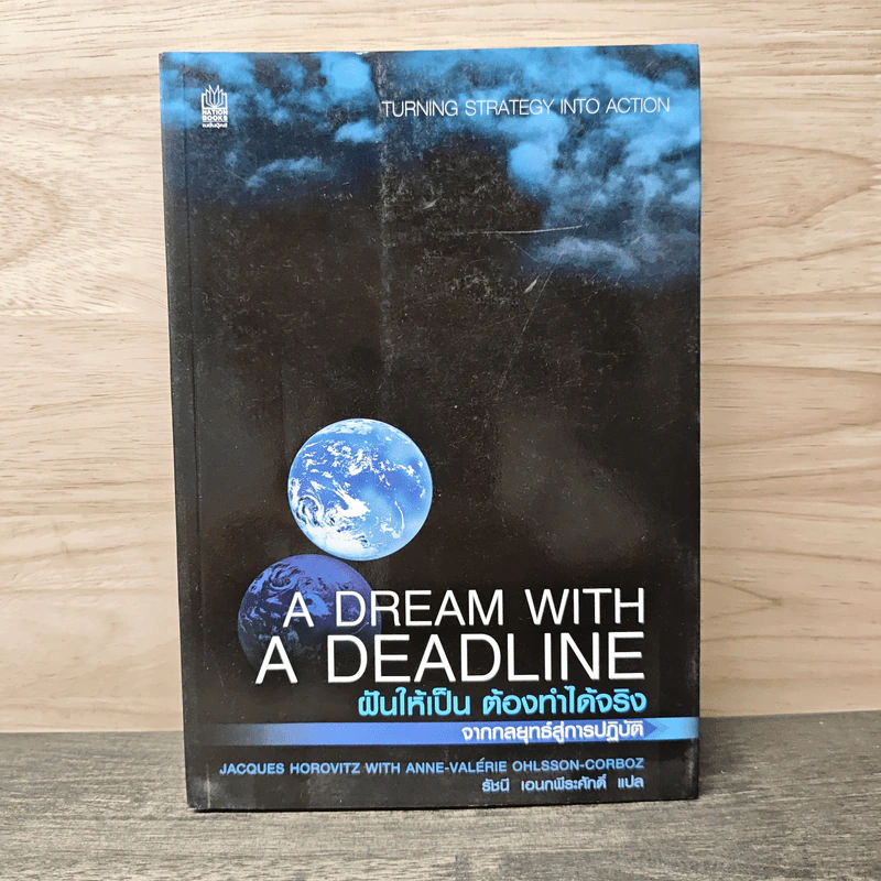 A Dream with a Deadline ฝันให้เป็น ต้องทำได้จริง - ธัชนี เอนกพีระศักดิ์ รูปที่ 1