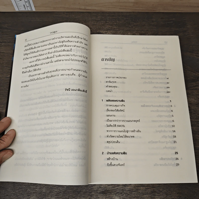 A Dream with a Deadline ฝันให้เป็น ต้องทำได้จริง - ธัชนี เอนกพีระศักดิ์ รูปที่ 6