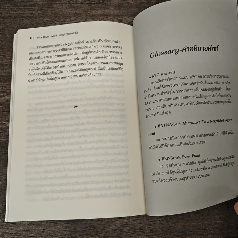 เจาะ (หัว) ใจ ฝ่ายจัดซื้อ Inside Buyer's Mind - ฐิติพร จาตุรวงศ์ รูปที่ 10