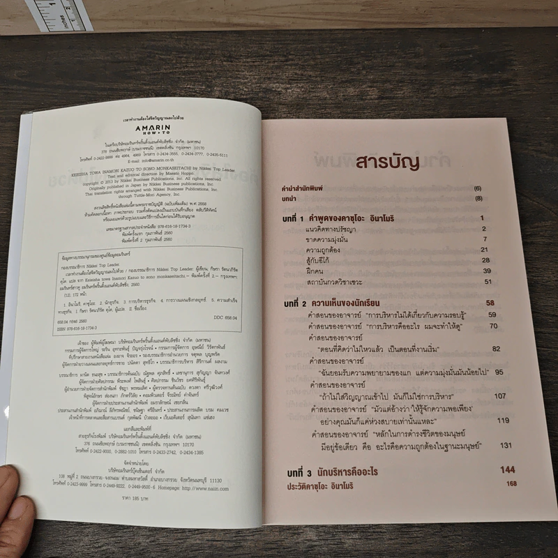 เวลาทำงานต้องใส่จิตวิญญาณลงไปด้วย - Nikkei Top Leader, กิษรา รัตนาภิรัต คุโด รูปที่ 6