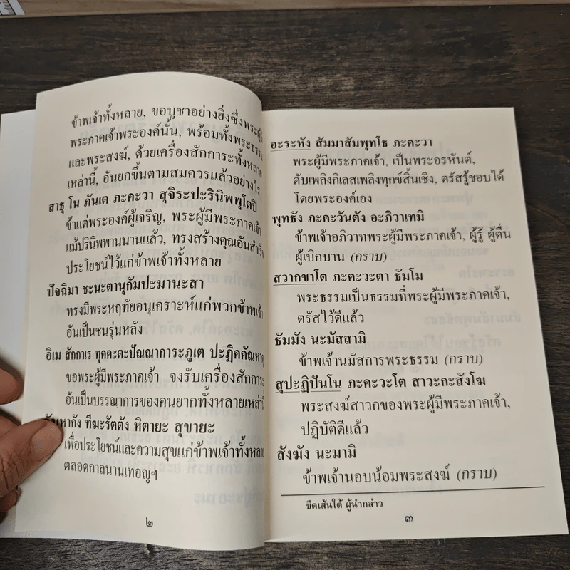 คู่มือทำวัตร-สวดมนต์แปล - พระโพธิญาณเถร (หลวงปู่ชา สุภทฺโท) รูปที่ 9
