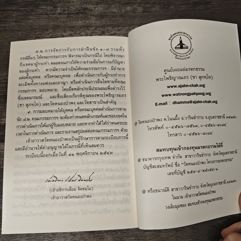 คู่มือทำวัตร-สวดมนต์แปล - พระโพธิญาณเถร (หลวงปู่ชา สุภทฺโท) รูปที่ 10