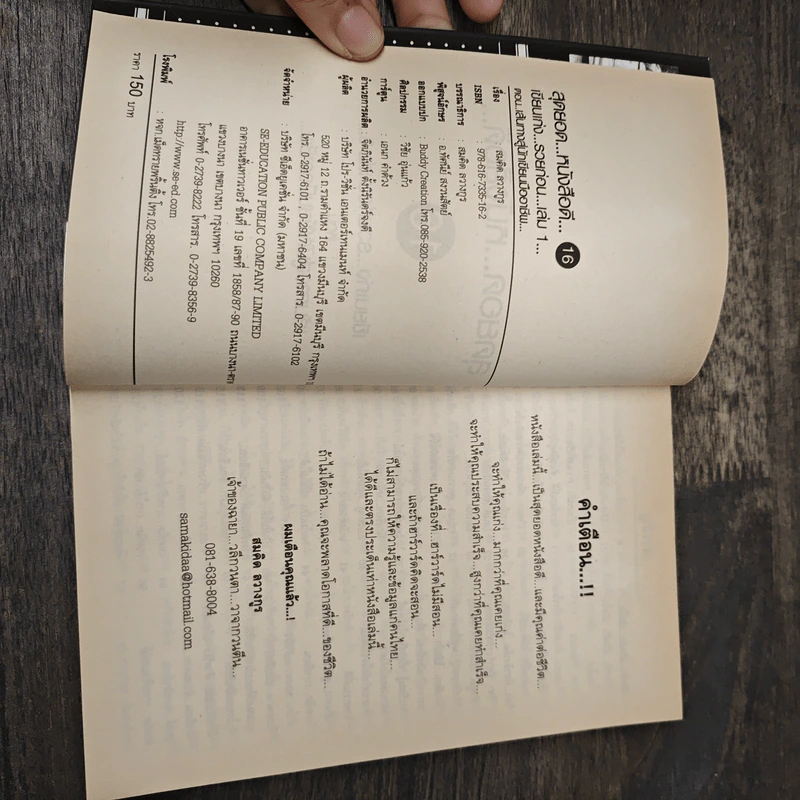 สุดยอดหนังสือดี 16 เส้นทางสู่นักเขียนมืออาชีพ - สมคิด ลวางกูร รูปที่ 6