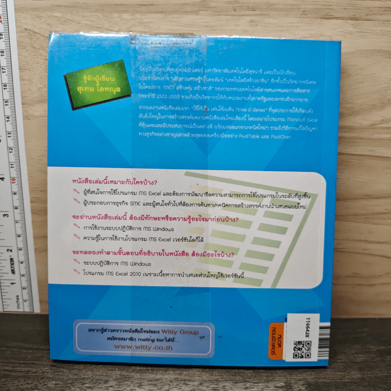 พื้นฐาน + ประยุกต์ใช้ PivotTable & PivotChart ใน MS Excel ฉบับเข้าใจง่าย - สุเทพ โลหณุต รูปที่ 5