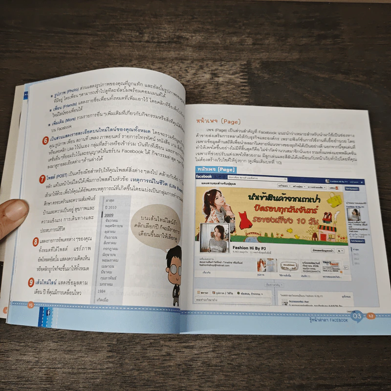 มาเล่น Facebook Line Instagram กันเถอะ รูปที่ 7