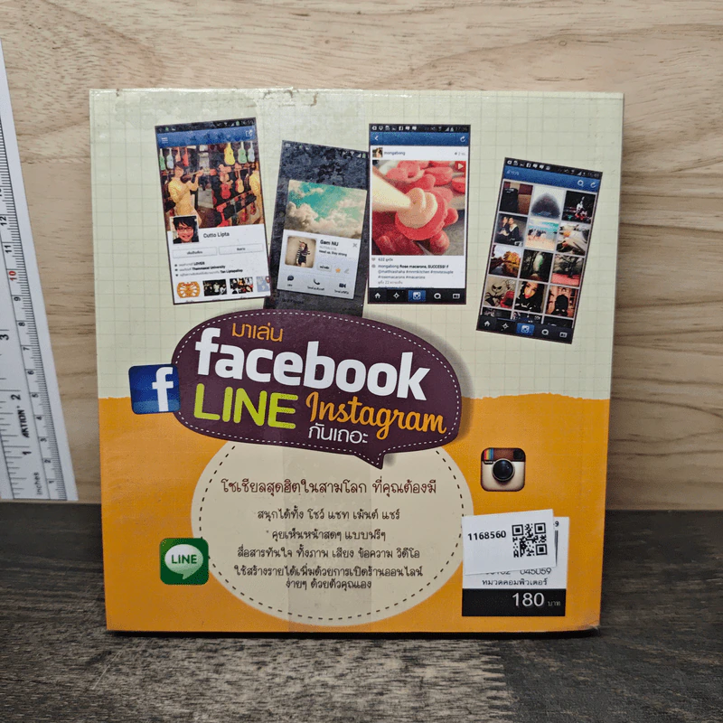 มาเล่น Facebook Line Instagram กันเถอะ รูปที่ 5