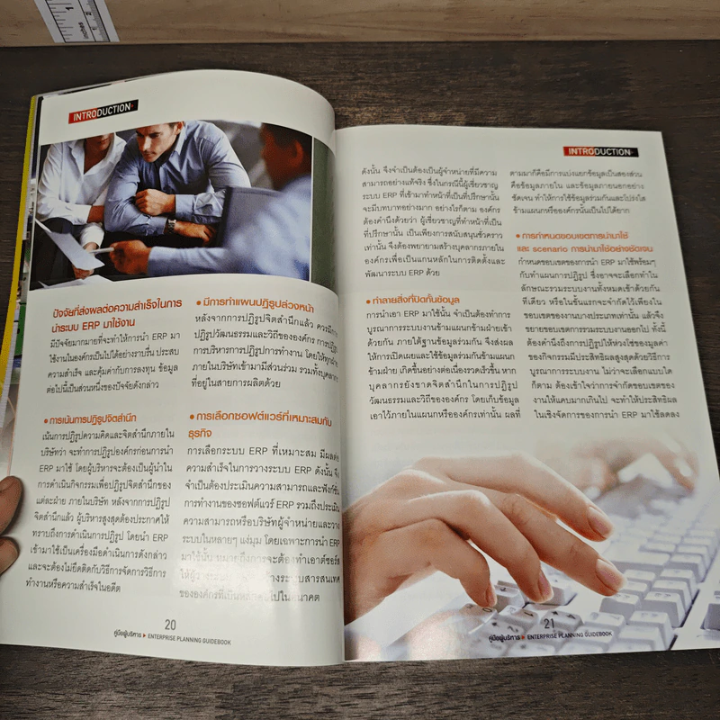 คู่มือผู้บริหาร ERP Enterprise Resource Planning Guidebook รูปที่ 7