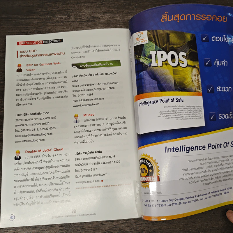คู่มือผู้บริหาร ERP Enterprise Resource Planning Guidebook รูปที่ 8