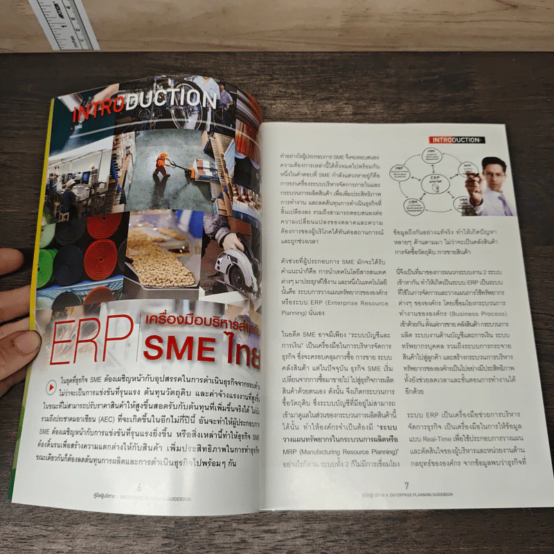 คู่มือผู้บริหาร ERP Enterprise Resource Planning Guidebook รูปที่ 6