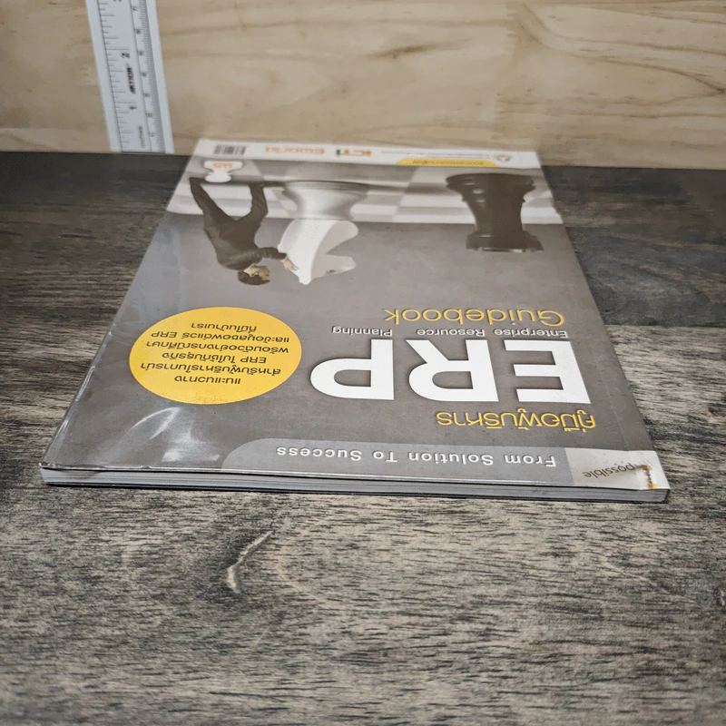 คู่มือผู้บริหาร ERP Enterprise Resource Planning Guidebook รูปที่ 4